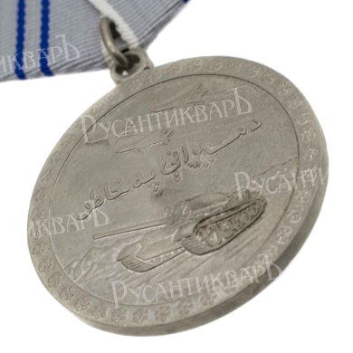 Афганистан (ДРА, Демократическая Республика Афганистан, 1978 - 1987 гг. Республика Афганистан, 1987 - 1992 гг). Медаль" За Отвагу". 1980 - 1992 гг.