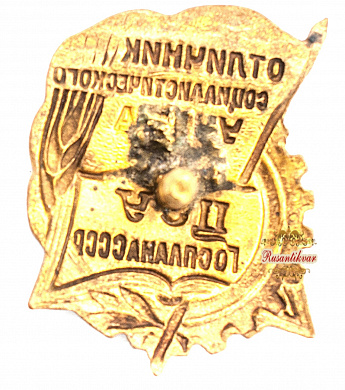 Знак "Отличник социалистического учета ЦСУ Госплана СССР"