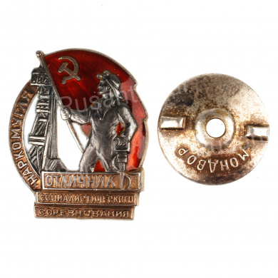 Знак "Отличник социалистического соревнования наркомугля" (серебро)