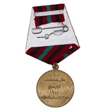 Афганистан (РА, Республика Афганистан, 1987 - 1992 гг). Медаль "За 20 лет безупречной службы в Вооруженных Силах".
