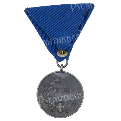 Сербия. Медаль "За Усердную Службу". 2 степень I тип.