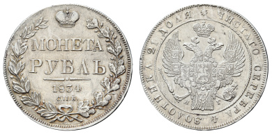Рубль 1834 год "СПБ - НГ"