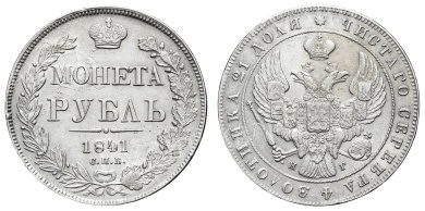 Рубль 1841 год "СПБ - НГ" В
