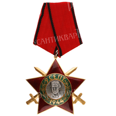 Болгария. Орден с мечами "9 сентября 1944 года" 3 ст.