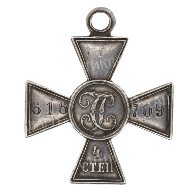 Георгиевский Крест 4 ст 616.709