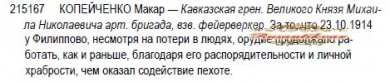 Георгиевский крест 4 степени №215.167