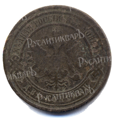 2 копейки 1882 год "СПБ" В