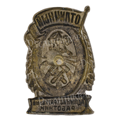 Знак "Отличный административный работник". АРТИКУЛ П=======