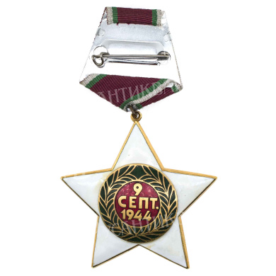Болгария. Орден "9 сентября 1944 года" 1 степени без мечей (для гражданских лиц).