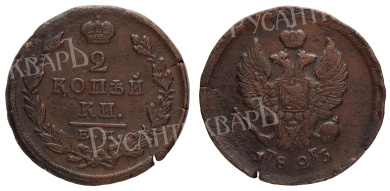 2 копейки 1823 год "ЕМ - ПГ" (R2)