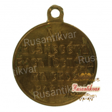 Медаль" В память Русско-Японской войны 1904-1905 гг."(светлая бронза)