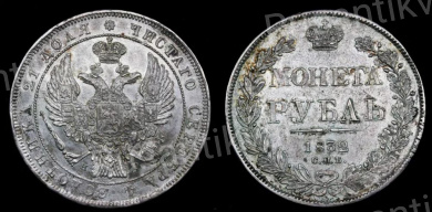Рубль 1832 год