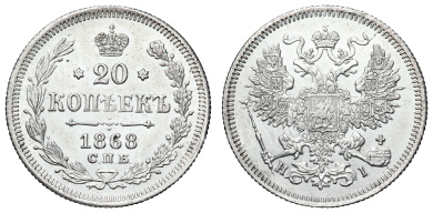 20 копеек 1868 год "СПБ - HI"