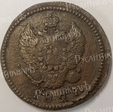 2 копейки 1827 год "КМ - АМ" B