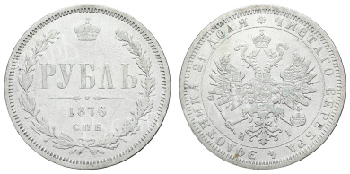 Рубль 1876 год "СПБ - HI" 