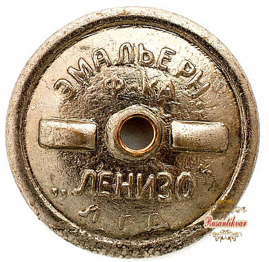Знак "Ударнику.Пролетарии всех стран соединяйтесь"