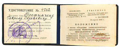 Знак "Отличник Соц.Соревнования "Министерство Угольной промышленности СССР.