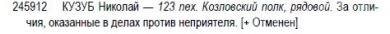 Георгиевский крест 4 степени №245.912 
