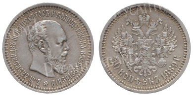 50 копеек 1889 год "АГ" (R2), в слабе NGS, MS 60