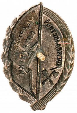Знак "Ударнику пятилетки МОСМЕЛИОСТРОЙ"