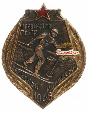 Первенство сельской молодежи СССР 1946 г.