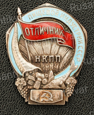 Знак "Отличник пищевой индустрии НКПП СССР"