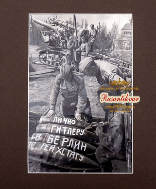 Лично Гитлеру в Берлин. По рейхстагу.