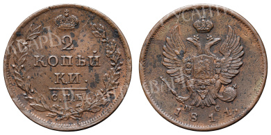 2 копейки 1811 год "СПБ - ПС"