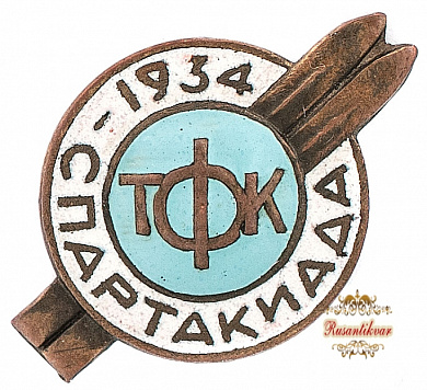 Знак "Спартакиада ТФК"