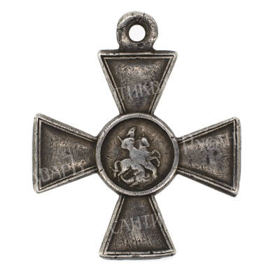 Георгиевский Крест 4 ст 882.068