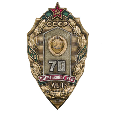 Знак "70 лет Погранвойск КГБ".  АРТИКУЛ ПА24-7