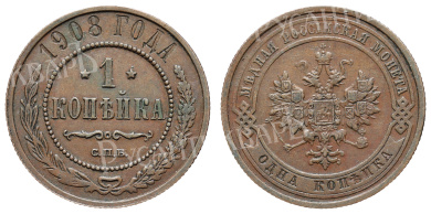 1 копейка 1908 год "СПБ"