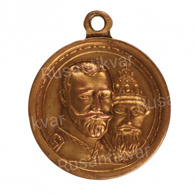 Медаль "В память 300-летия царствования дома Романовых", высокий рельеф.