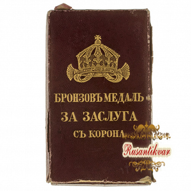 Болгария. Медаль "За Заслуги" с короной. Бронза.