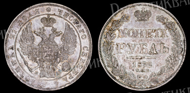 Рубль 1832 год "СПБ - НГ"