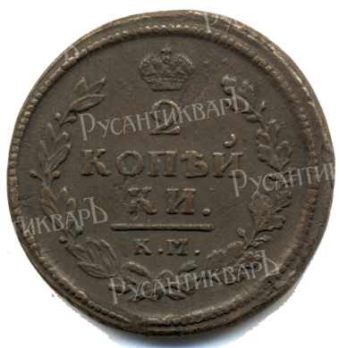 2 копейки 1814 год "КМ - АМ" B