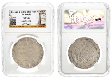 Рубль 1803 года "СПБ - ФГ" (R) в слабе NGS, XF 45