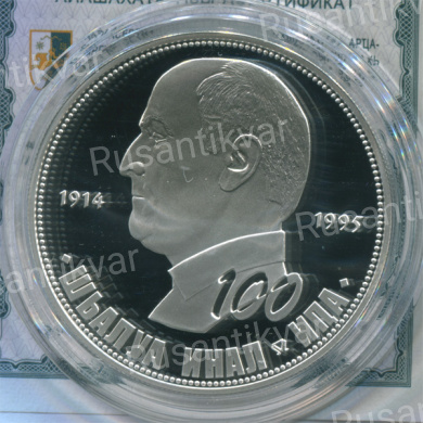 Абхазия 10 апсаров 2014 г Шалва Инал-ипа 1914 - 1995