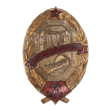 Знак "Почётный горняк МХП" № 512, АРТИКУЛ П5-8