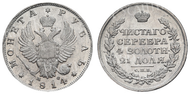 Рубль 1814 год "СПБ - МФ"