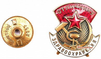 Знак «Отличнику здравоохранения» № 64824
