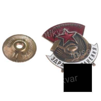 Знак «Отличнику здравоохранения» № 64.824