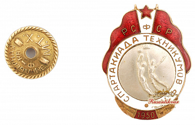 Знак "Спартакиада техникумов. 1950 г."