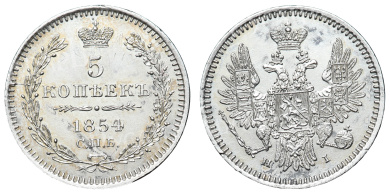 5 копеек 1854 год "СПБ - HI"