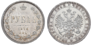 Рубль 1876 год "СПБ - HI"