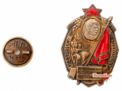 Знак "Ударнику колхознику"
