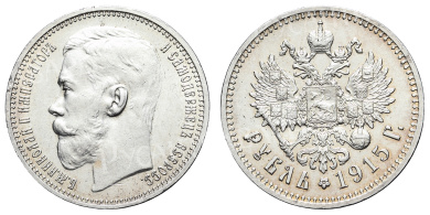 Рубль 1915 год "ВС" (R)
