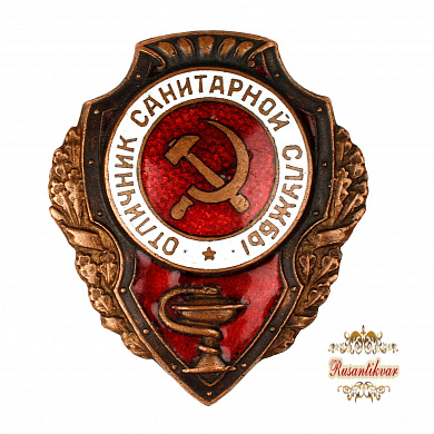 Знак "Отличник санитарной службы"