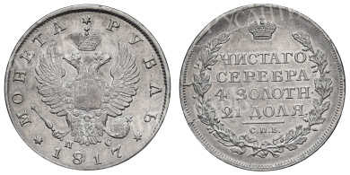 Рубль 1817 год "СПБ - ПС"