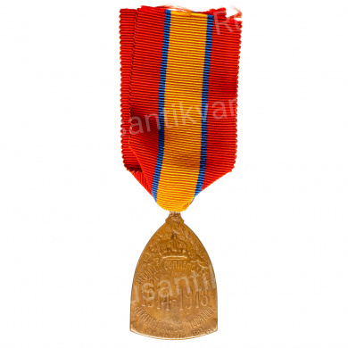 Бельгия. Медаль "В память войны 1914 - 1918 гг".